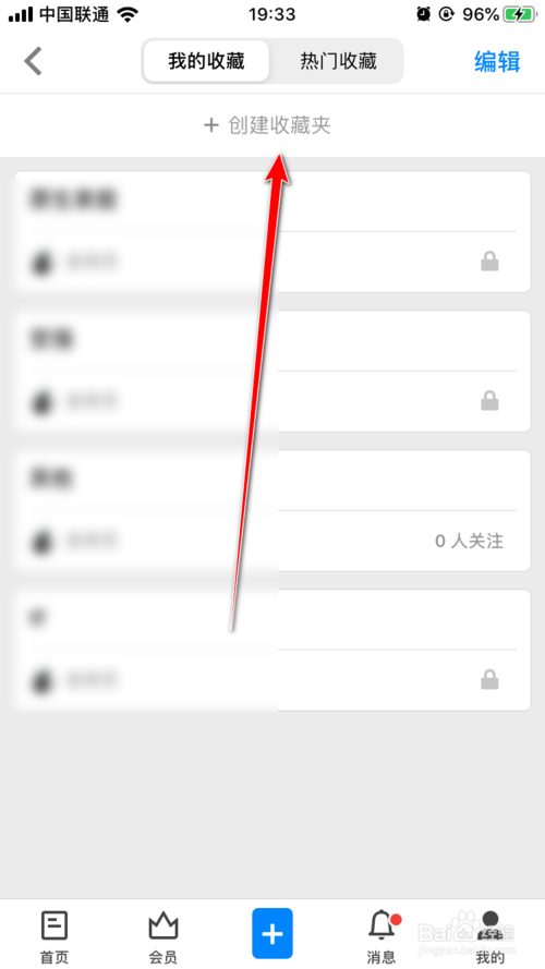 关于知乎怎么创建收藏夹。