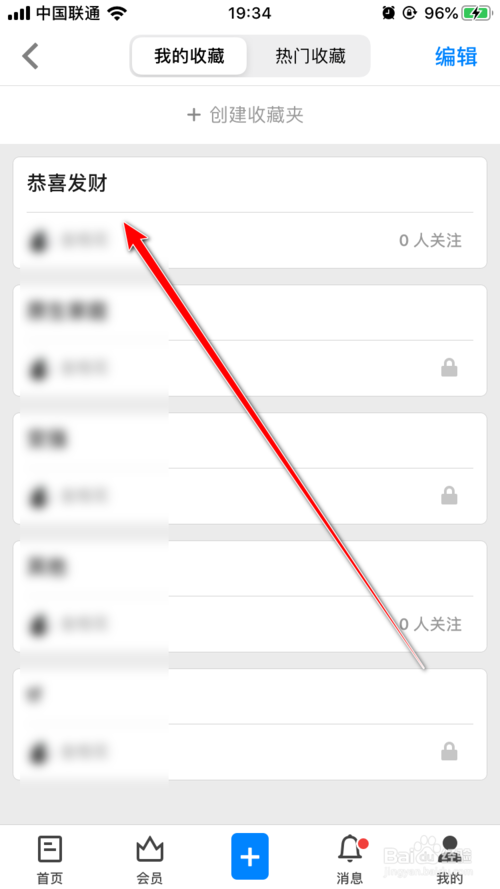 关于知乎怎么创建收藏夹。