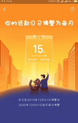 关于支付宝花呗怎么修改还款日期20号。