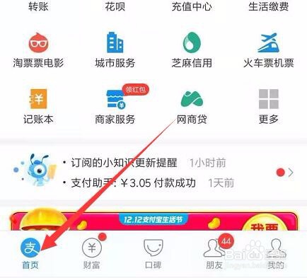 关于支付宝上怎么交电费。