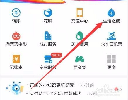 关于支付宝上怎么交电费。