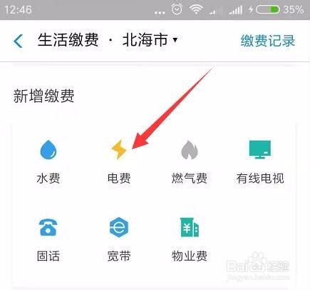 关于支付宝上怎么交电费。