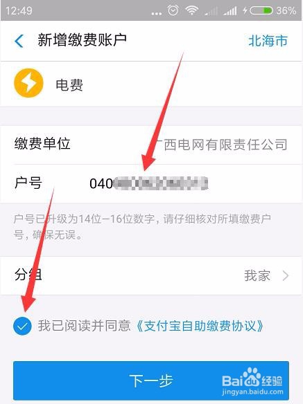 关于支付宝上怎么交电费。