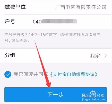 关于支付宝上怎么交电费。