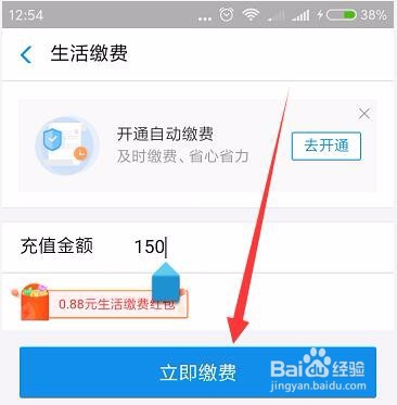 关于支付宝上怎么交电费。