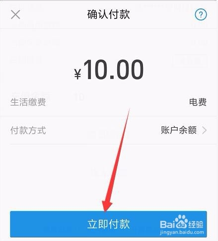 关于支付宝上怎么交电费。