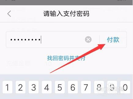 关于支付宝上怎么交电费。
