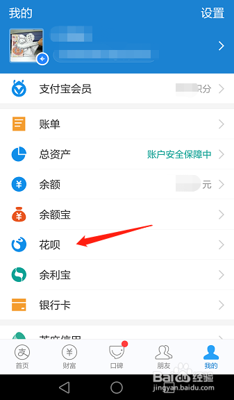 蚂蚁花呗如何查开通日期 怎么看花呗什么时候开的