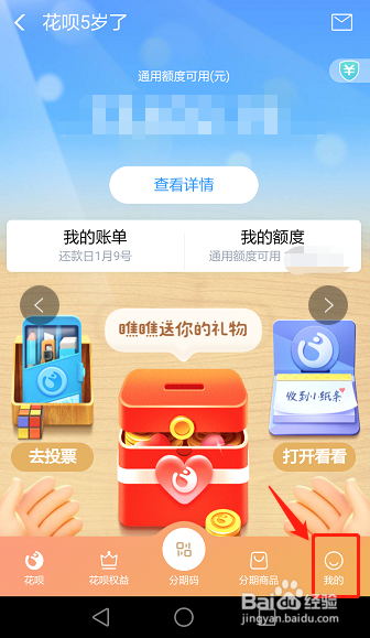 蚂蚁花呗如何查开通日期 怎么看花呗什么时候开的