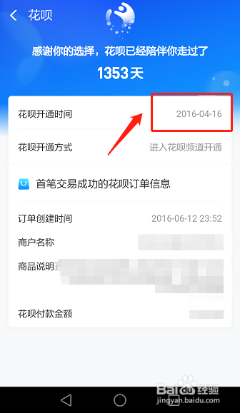 蚂蚁花呗如何查开通日期 怎么看花呗什么时候开的