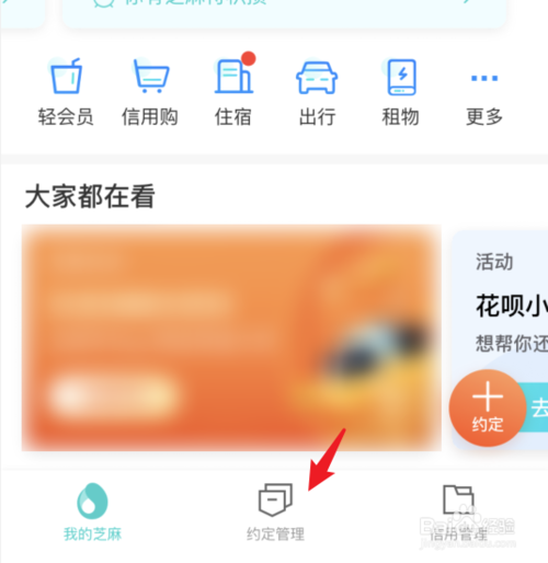 关于支付宝芝麻约定怎么取消。