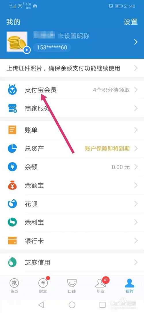 关于支付宝积分有什么用。