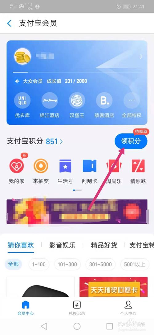 关于支付宝积分有什么用。