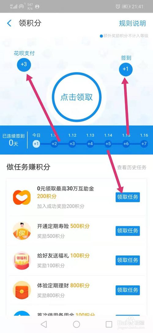 关于支付宝积分有什么用。