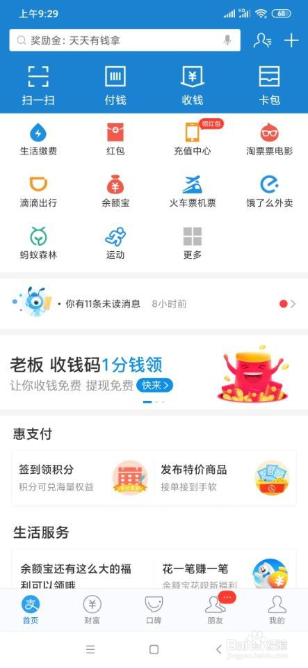 关于支付宝芝麻信用分在哪看。