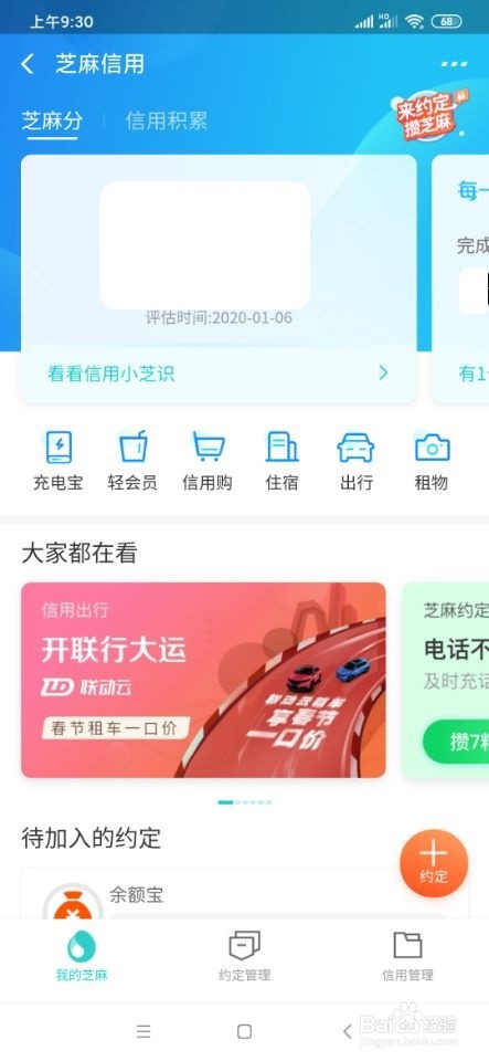 关于支付宝芝麻信用分在哪看。