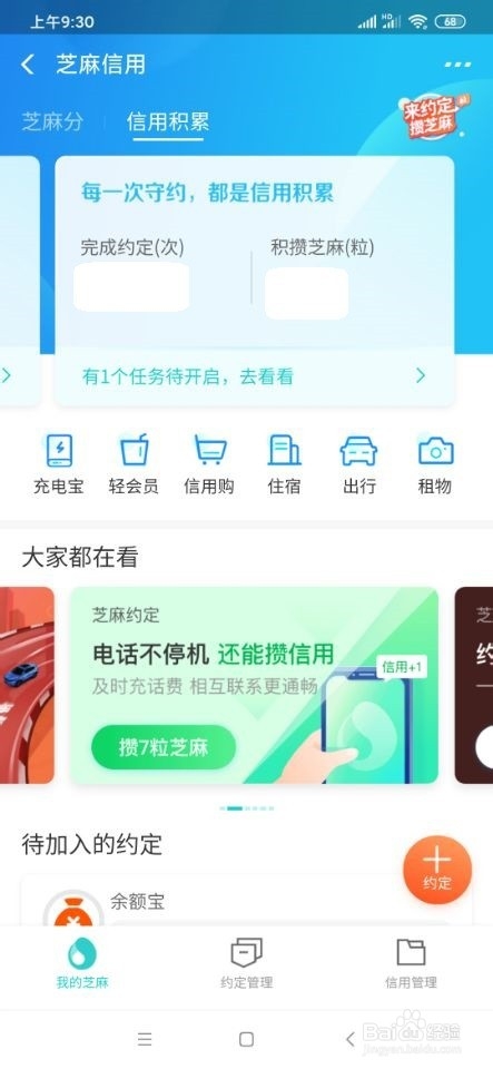 关于支付宝芝麻信用分在哪看。