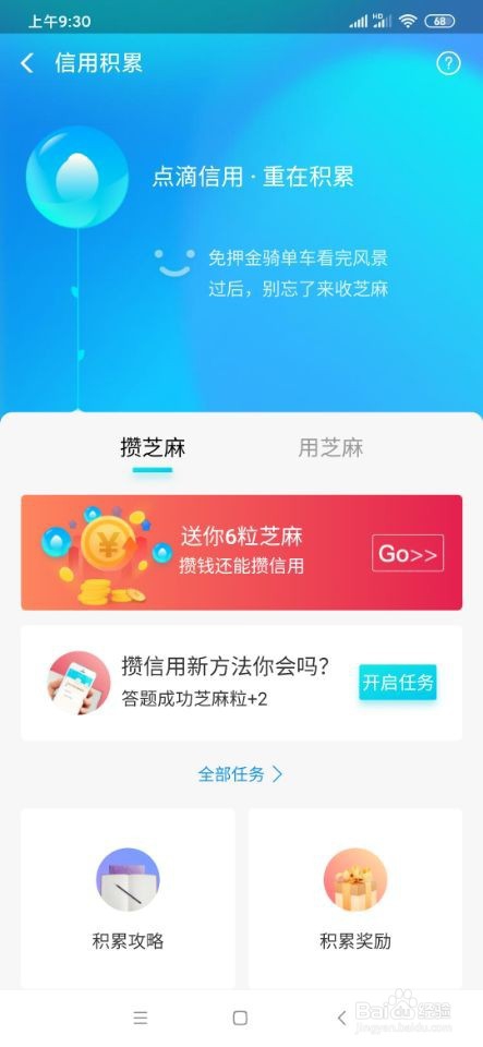 关于支付宝芝麻信用分在哪看。