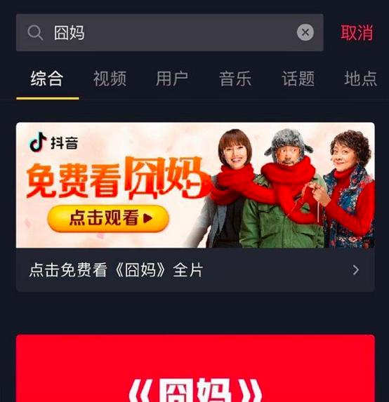 1579936010822814.png 关于怎么免费看囧妈。