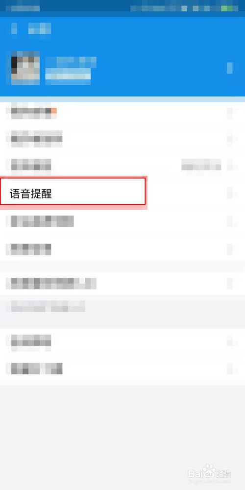 关于支付宝收款语音播报怎么打开。