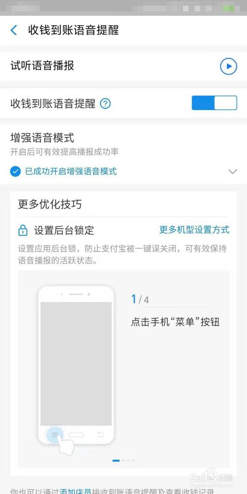 关于支付宝收款语音播报怎么打开。