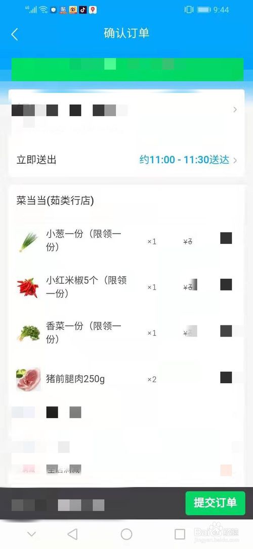 关于怎么通过饿了么买菜。