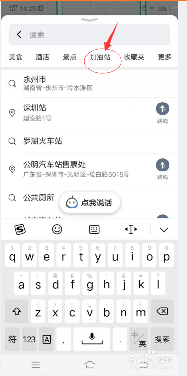 关于怎么通过高德地图来查看附近加油站。
