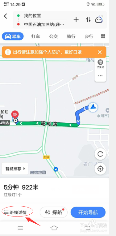 关于怎么通过高德地图来查看附近加油站。