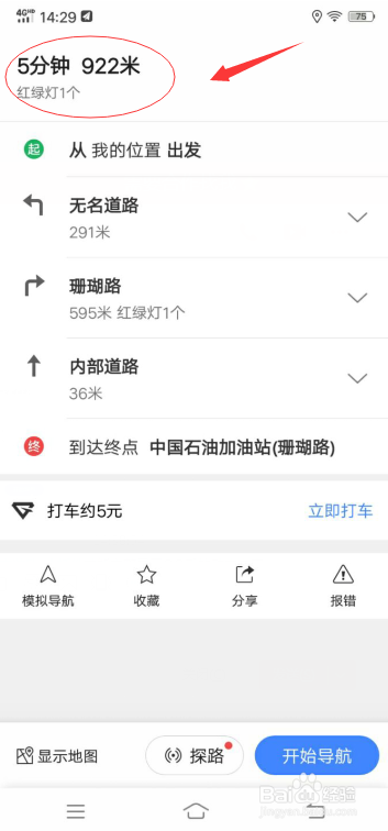 关于怎么通过高德地图来查看附近加油站。