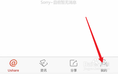 关于怎样更换Ushare头像。