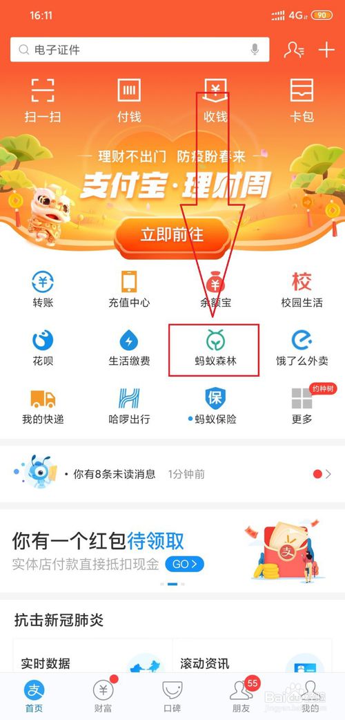 关于支付宝步数怎么关。