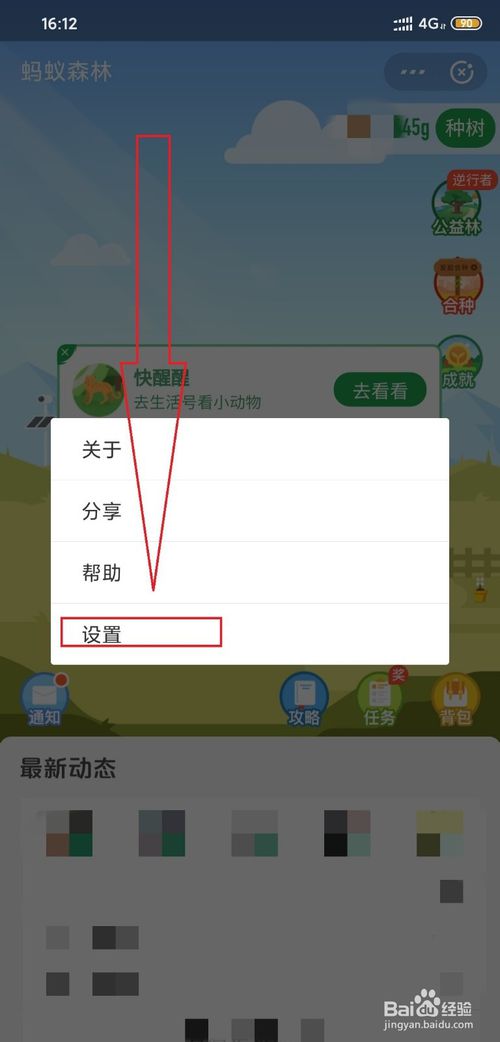关于支付宝步数怎么关。