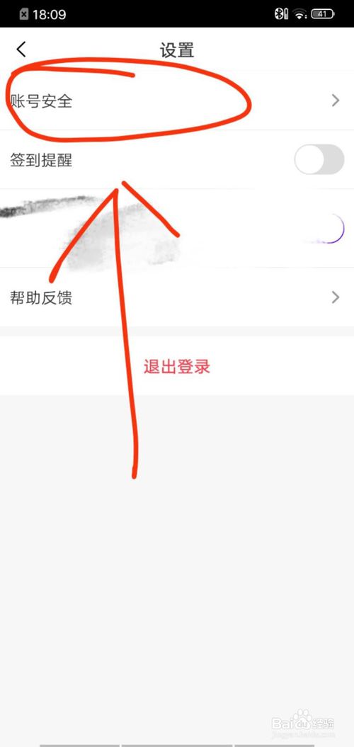 关于怎么更换爱奇艺的账号密码。