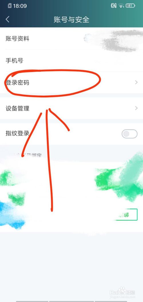 关于怎么更换爱奇艺的账号密码。