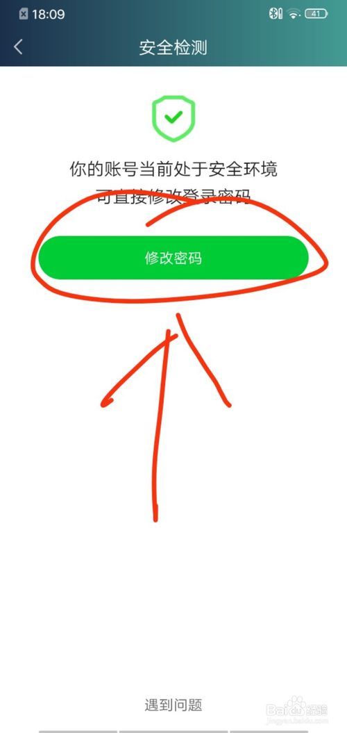 关于怎么更换爱奇艺的账号密码。