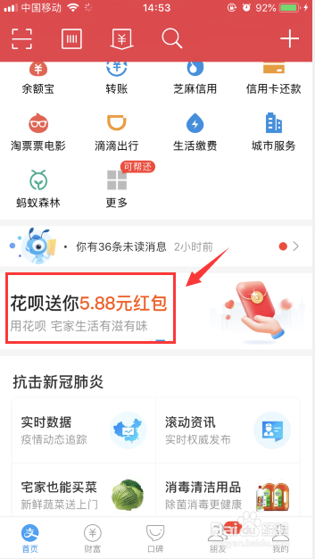 关于支付宝花呗生活礼包在哪领。