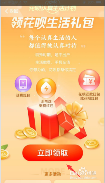 关于支付宝花呗生活礼包在哪领。