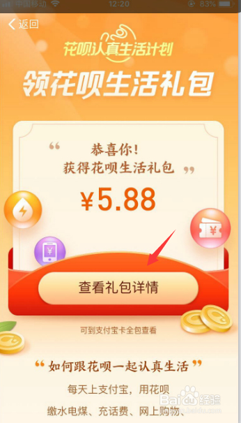 关于支付宝花呗生活礼包在哪领。