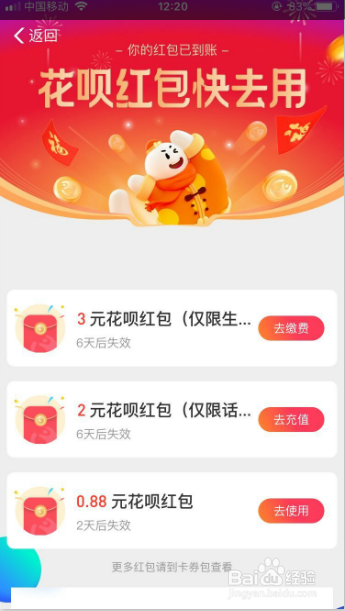 关于支付宝花呗生活礼包在哪领。