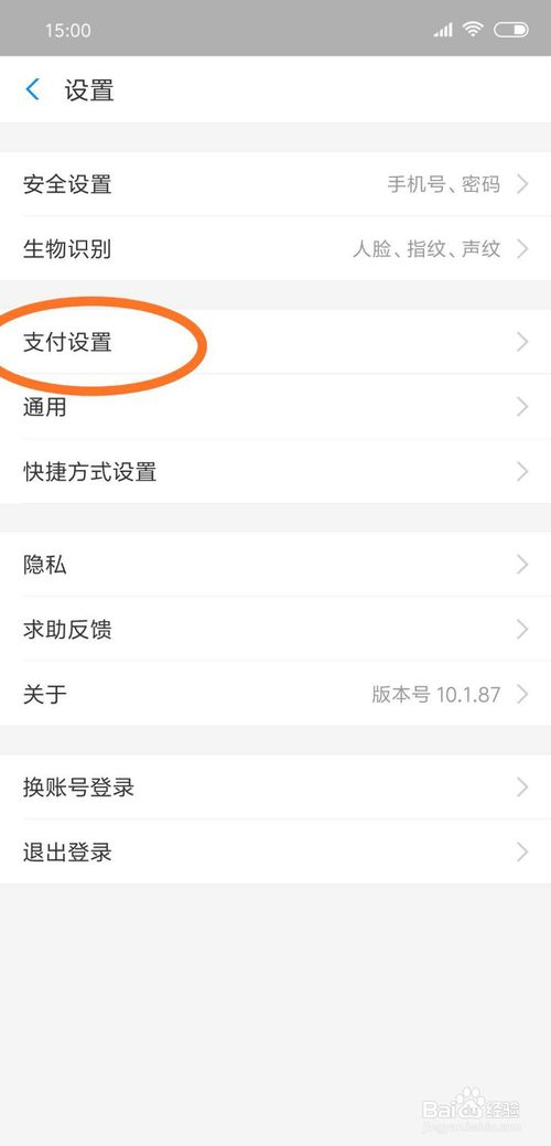 关于支付宝怎么设置扣款顺序。