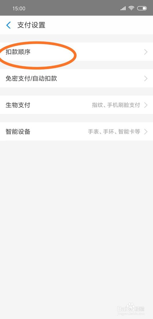 关于支付宝怎么设置扣款顺序。