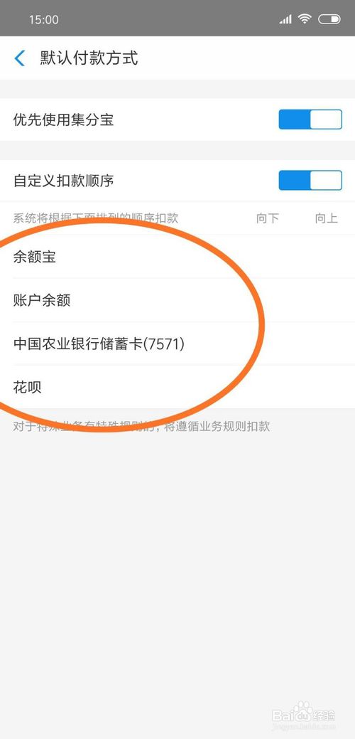 关于支付宝怎么设置扣款顺序。