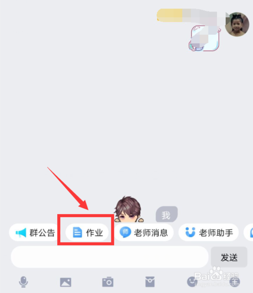 关于怎么在qq班级群发布作业。