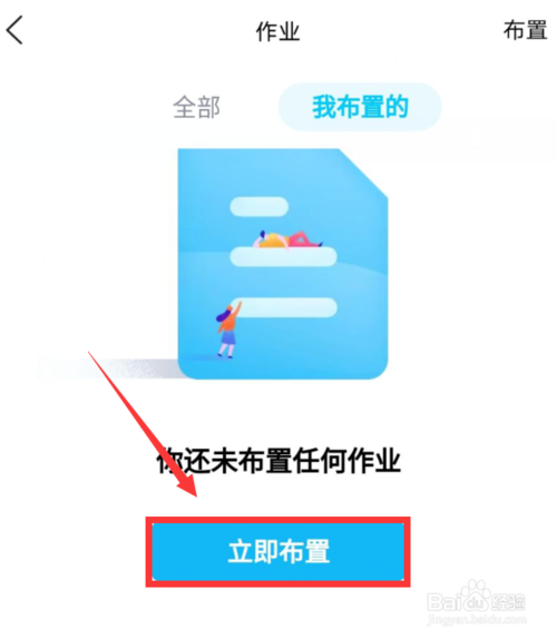 关于怎么在qq班级群发布作业。