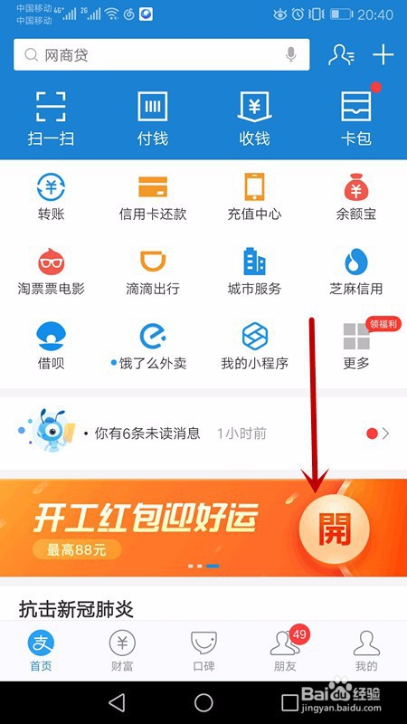 关于支付宝开工红包在哪领。