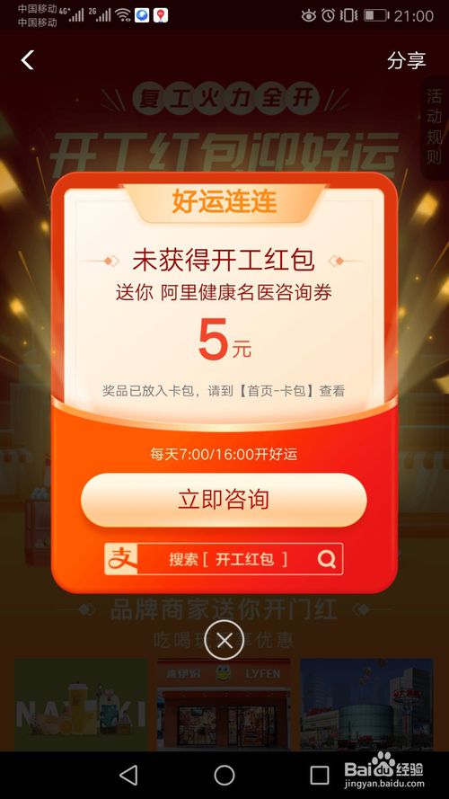 关于支付宝开工红包在哪领。