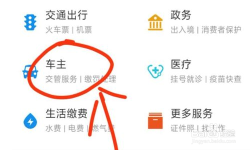 关于支付宝在哪缴纳电动车违章罚款。