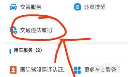 关于支付宝在哪缴纳电动车违章罚款。