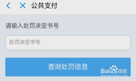 关于支付宝在哪缴纳电动车违章罚款。