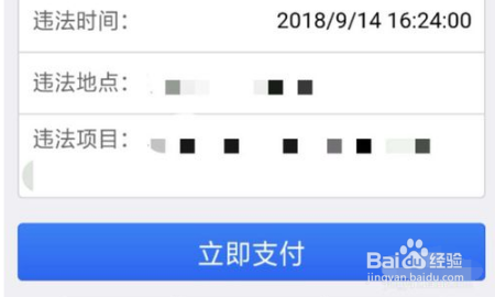 关于支付宝在哪缴纳电动车违章罚款。